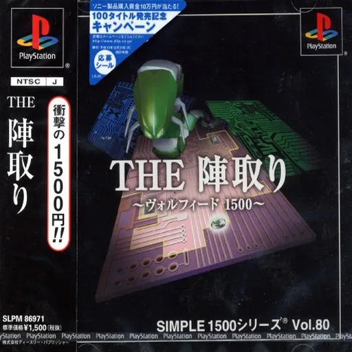 Simple 1500 Series Vol. 80 - The Jintori (Japan)